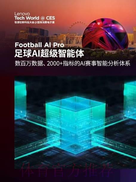 2026年世界杯科技赋能与创新实践