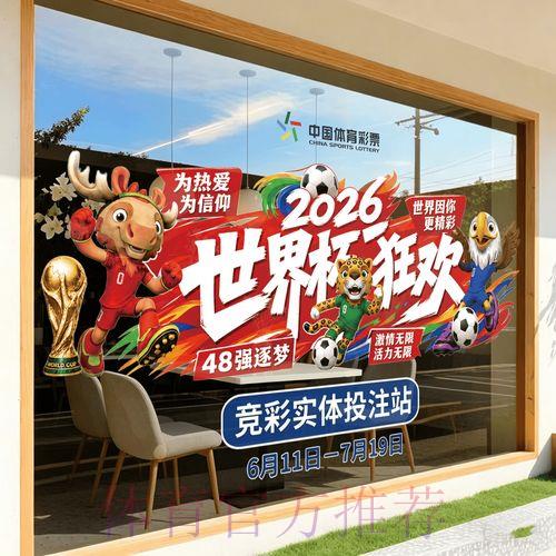 2026世界杯竞猜购彩官方渠道指南