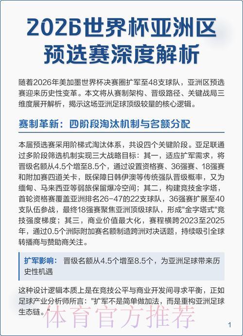 2026年世界杯预测平台官方指南与深度解析