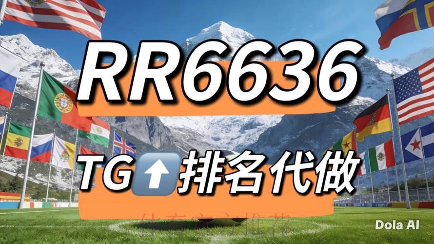 2026世界杯竞猜指南：怎样挑选安全可信的投注平台