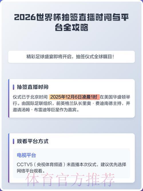 2026世界杯直播全攻略:最新观赛渠道与热门推荐 2026世界杯直播全攻略:最新观赛渠道与热门推荐