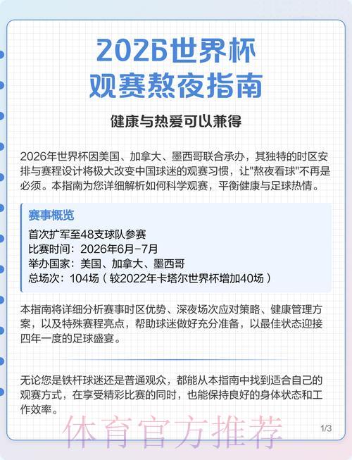 2026世界杯直播全攻略:最新观赛渠道与热门推荐 2026世界杯直播全攻略:最新观赛渠道与热门推荐