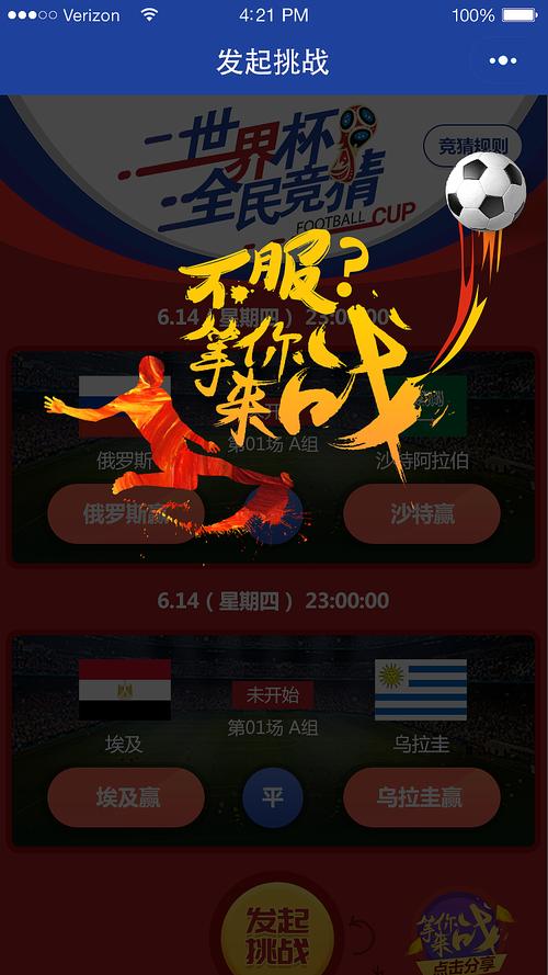 移动端世界杯竞猜全攻略：玩转手机投注秘籍