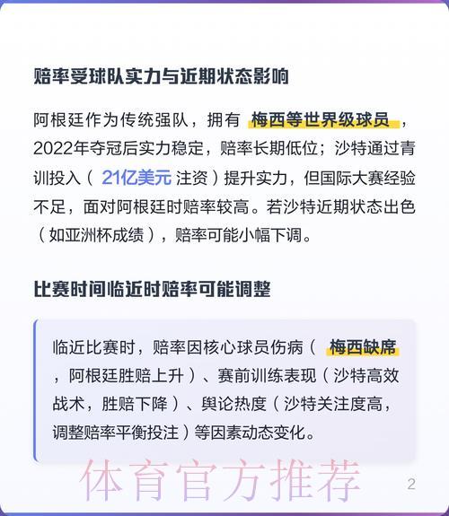 世界杯赔率波动解析：影响因素深度剖析
