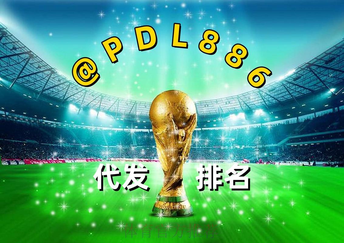2026世界杯购球平台全面盘点与解析