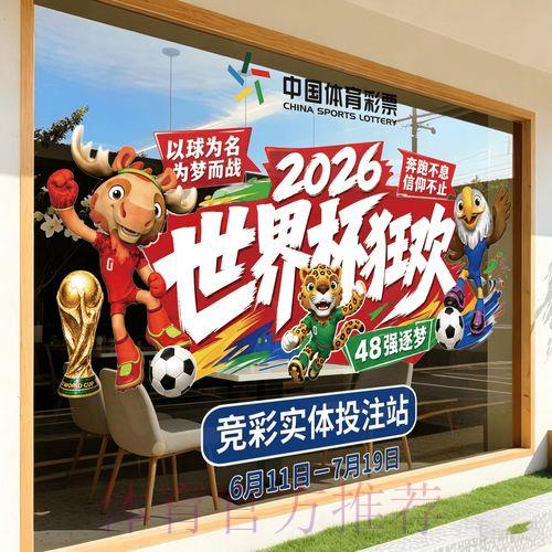2026世界杯竞猜玩法指南与平台推荐全攻略