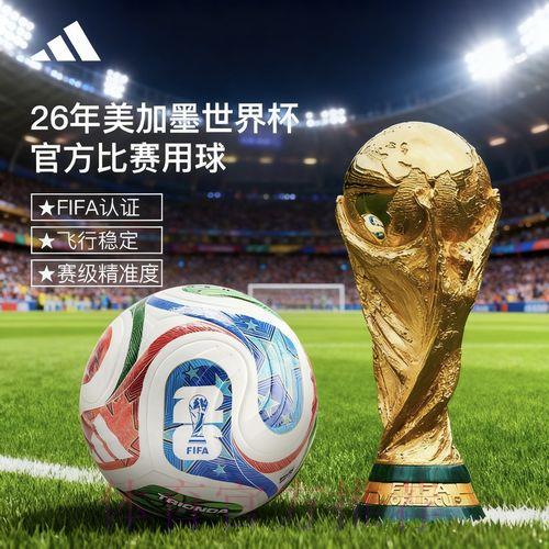 2026世界杯赛事直播官方实时观看入口