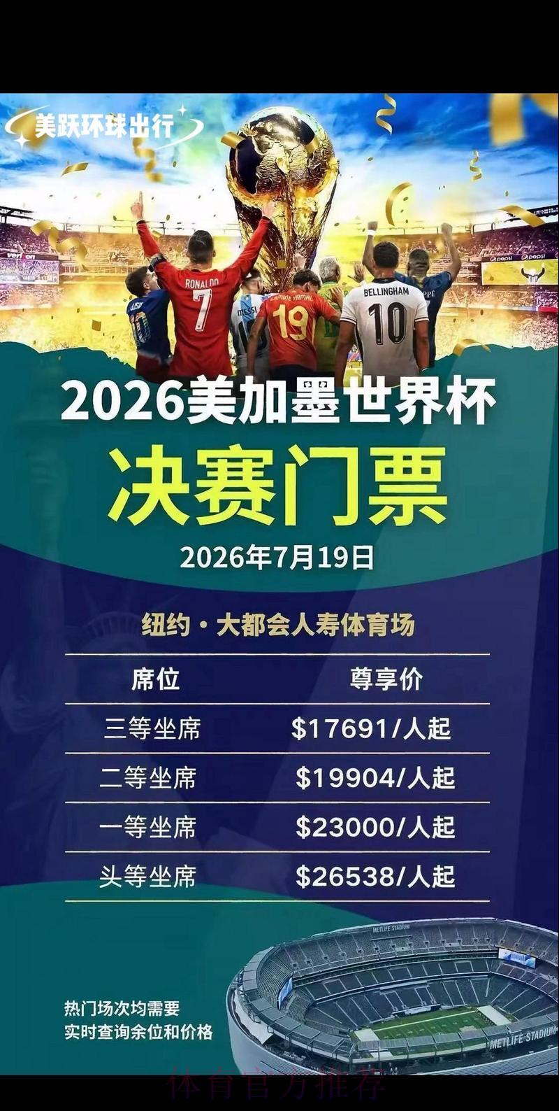 发现2026世界杯官方购票网站的最优选择