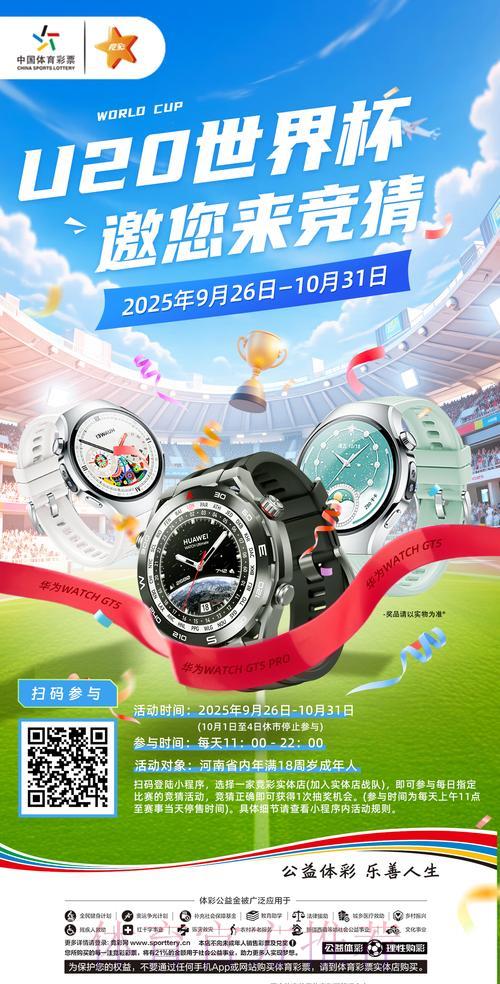 世界杯竞猜APP，共赴全球狂欢盛宴
