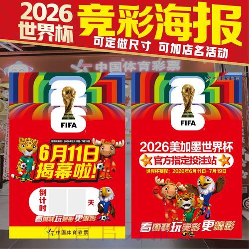 2026年世界杯竞猜平台专属福利活动大全